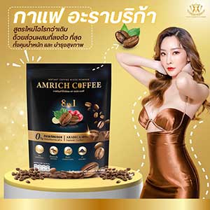 Amrich Coffee Arabica Instant Coffee 8in1 Snack Healthy 0% Weight Loss Diet Slim Sugar Transfat Fat 225g(15 sachets) Mellow Delicious Aroma Good Shape