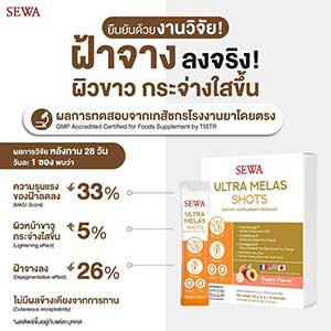 Sewa Ultra Melas Shots Supplement Brightening Clear Skin Reduce Dark Spots 10Sachets/Box