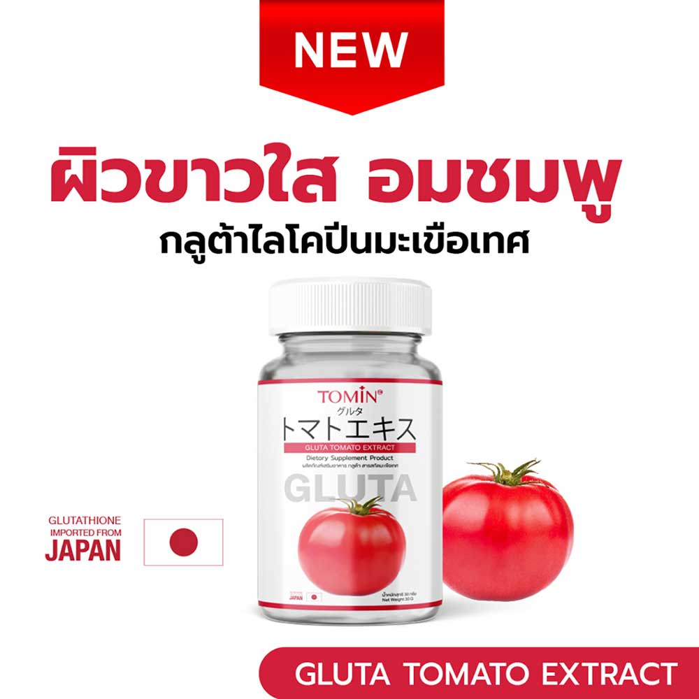 Tomin Gluta Tomato Extract Innovative From Japan Anti Aging Brightening Smooth Clear Nourish Skin 20Capsules/Bottle(30g) 