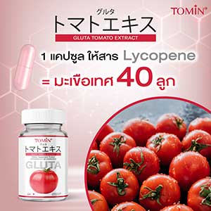 Tomin Gluta Tomato Extract Innovative From Japan Anti Aging Brightening Smooth Clear Nourish Skin 20Capsules/Bottle(30g) 