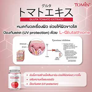 Tomin Gluta Tomato Extract Innovative From Japan Anti Aging Brightening Smooth Clear Nourish Skin 20Capsules/Bottle(30g) 