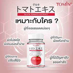 Tomin Gluta Tomato Extract Innovative From Japan Anti Aging Brightening Smooth Clear Nourish Skin 20Capsules/Bottle(30g) 