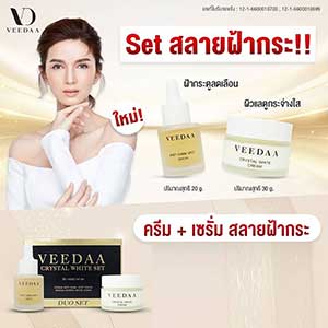 Veedaa Crystal White Set Cream 20g Serum 30g All In One Brightening Whitening Smooth Clear Soft Skin 