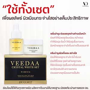 Veedaa Crystal White Set Cream 20g Serum 30g All In One Brightening Whitening Smooth Clear Soft Skin 