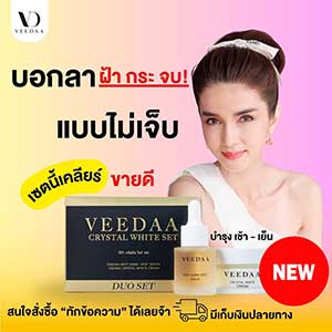 Veedaa Crystal White Set Cream 20g Serum 30g All In One Brightening Whitening Smooth Clear Soft Skin 